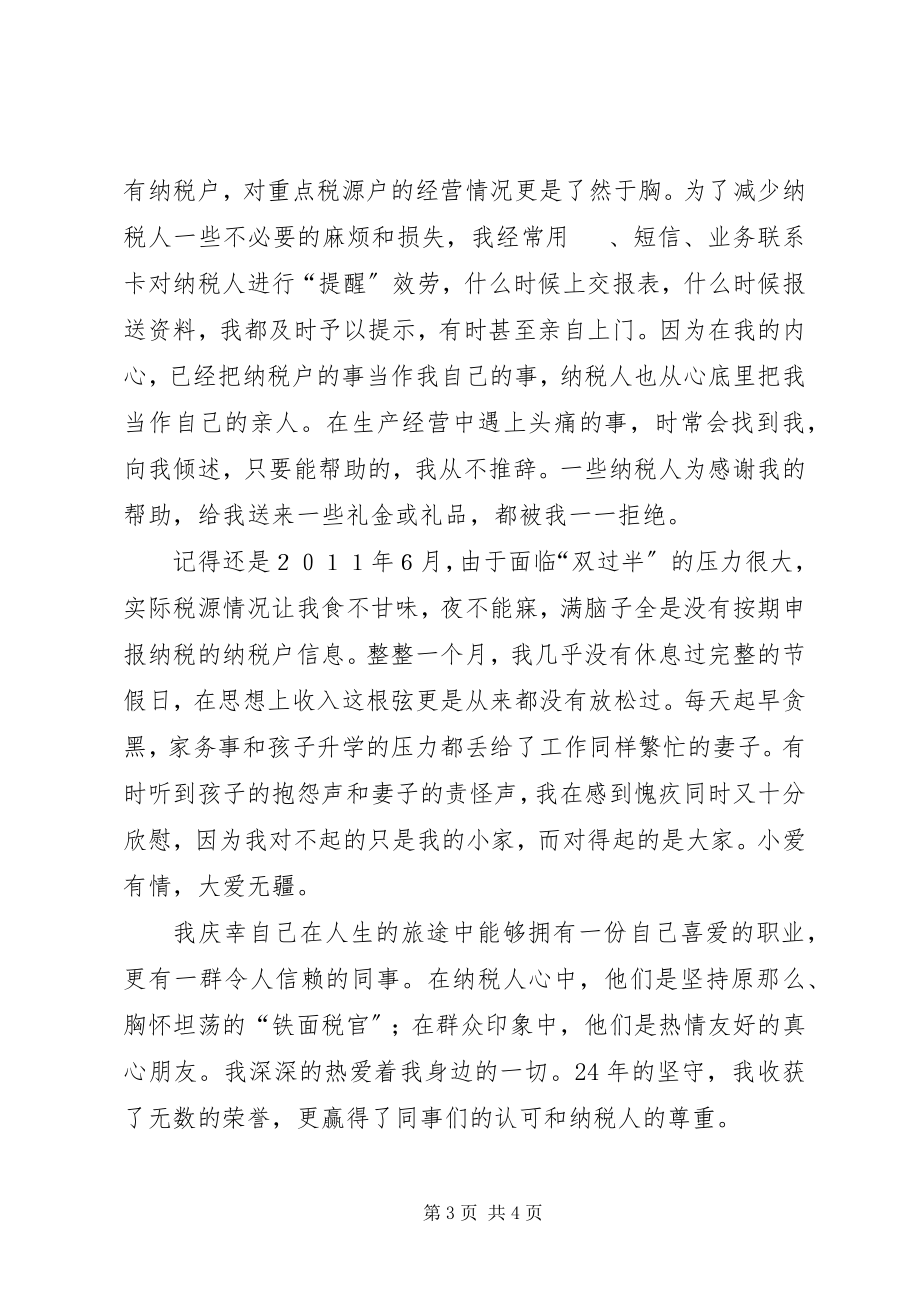 2023年农技推广中心主任个人事迹材料.docx_第3页