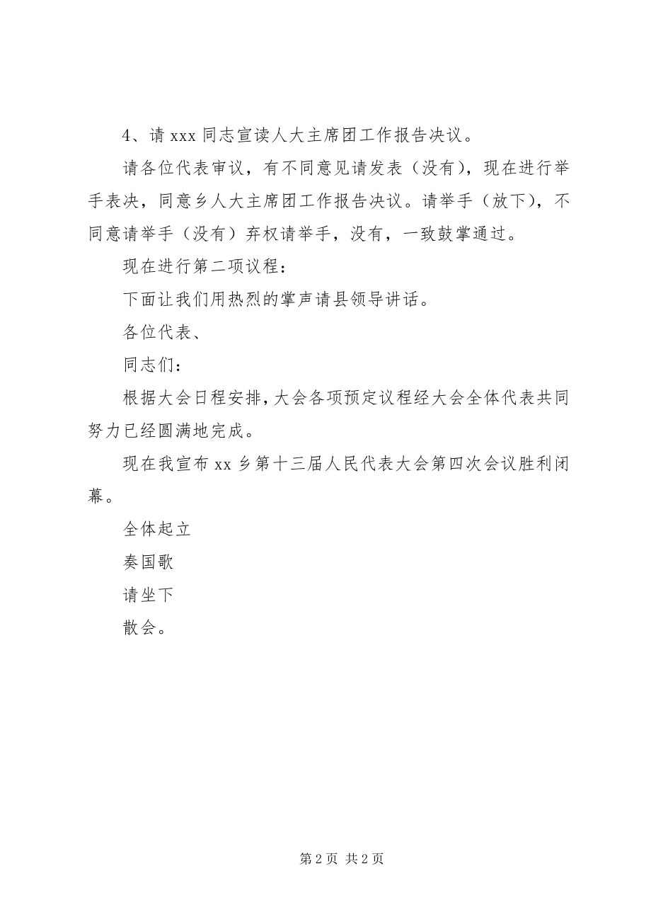 2023年人民代表大会第四次全体会议主持词.docx_第2页