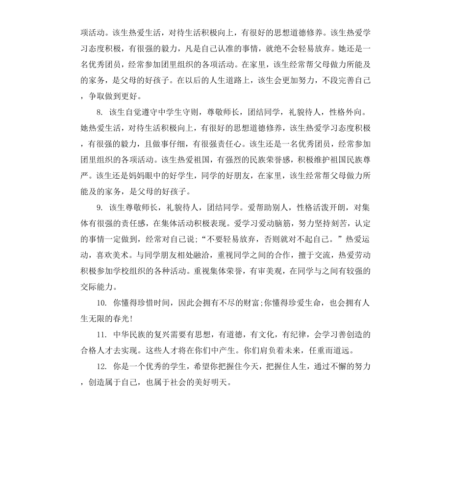 高中家长对孩子期末考试评语.docx_第2页