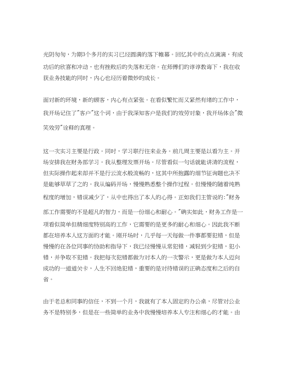 2023年的公司行政文员实习自我鉴定合集.docx_第2页