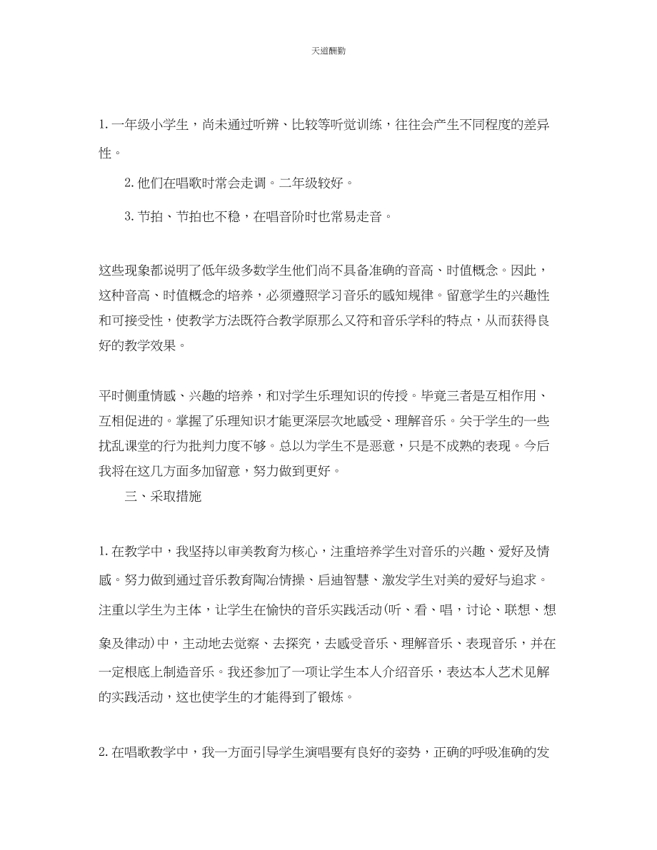 2023年学小学音乐教师第一学期工作总结.docx_第3页