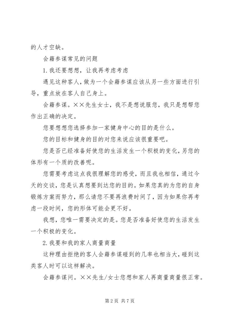 2023年会籍顾问工作本身的问题.docx_第2页