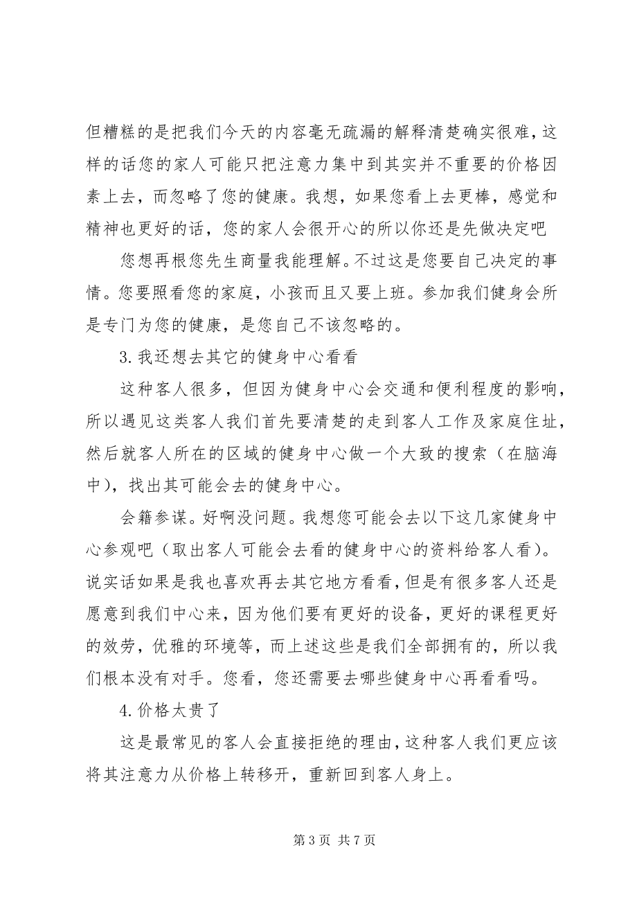 2023年会籍顾问工作本身的问题.docx_第3页