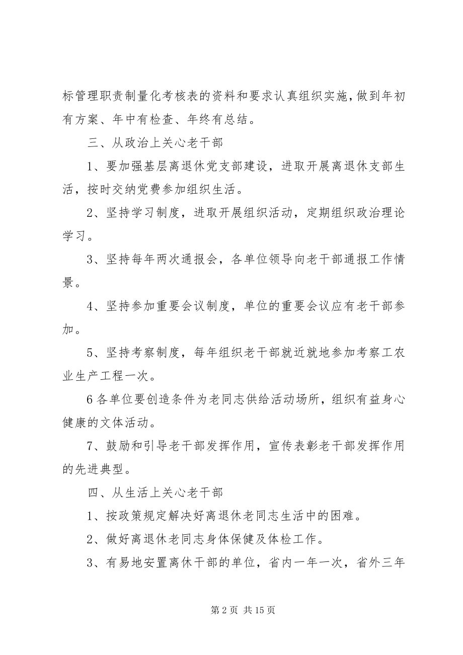 2023年老干部工作总结3.docx_第2页