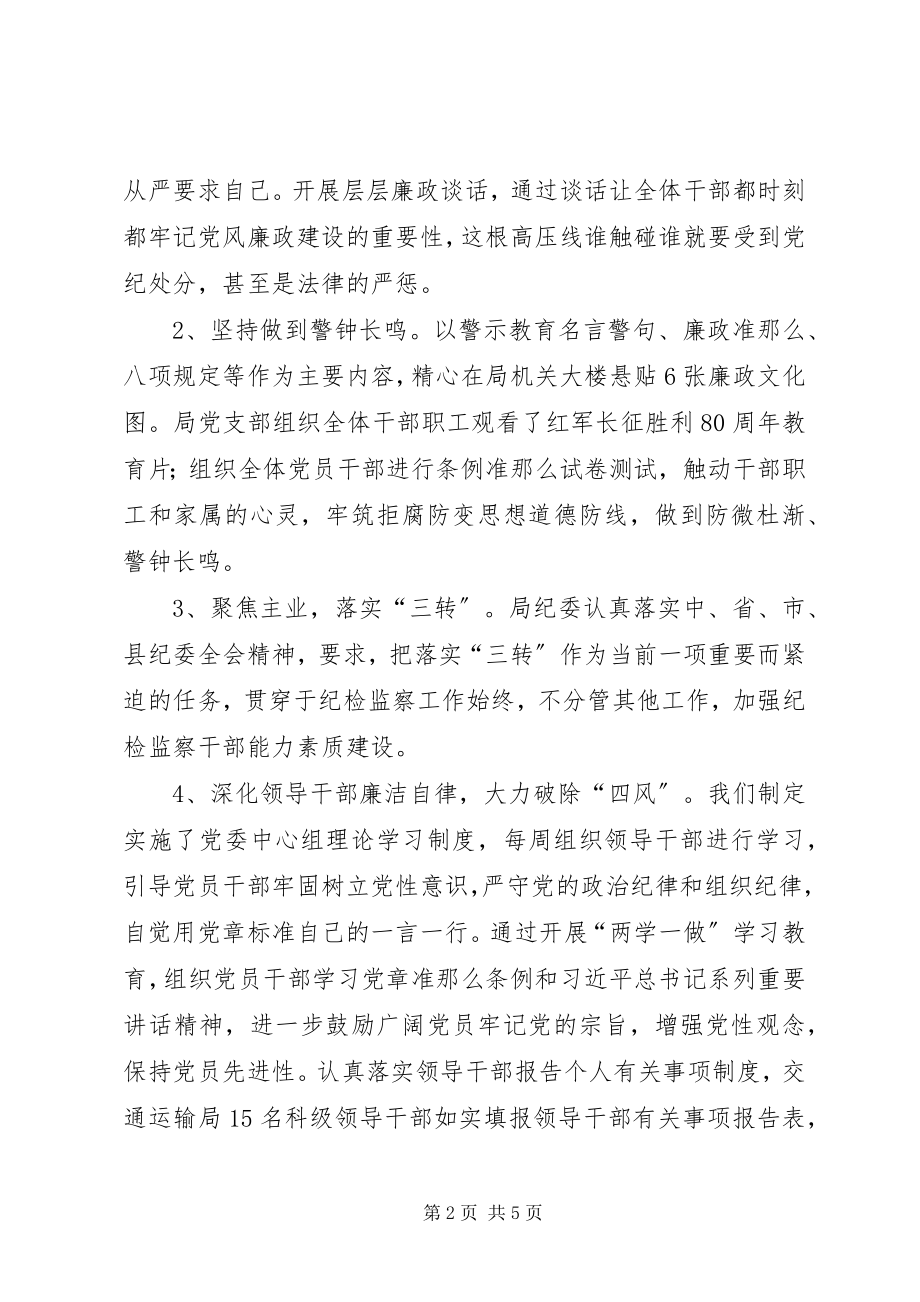 2023年落实党风廉政建设监督责任的总结.docx_第2页