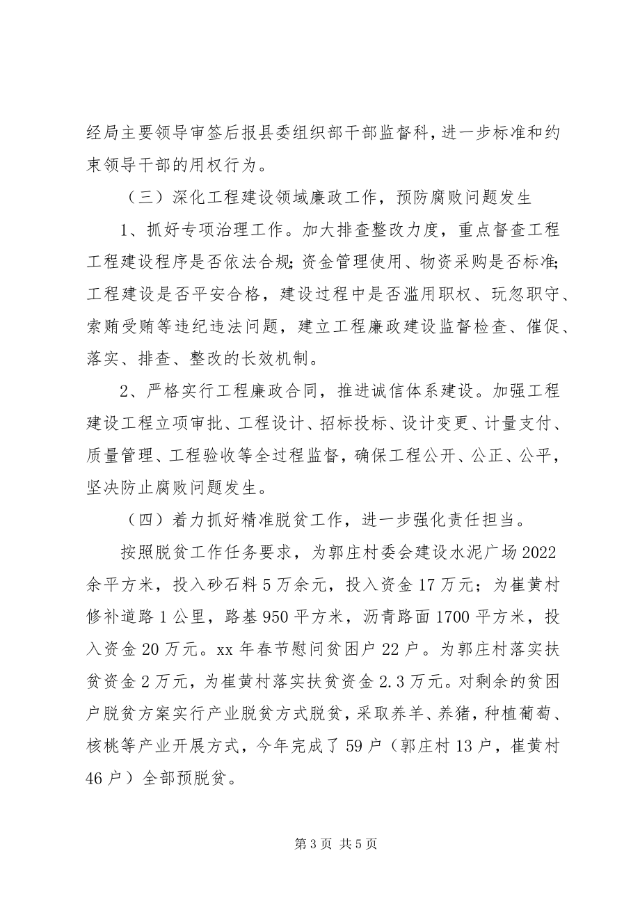 2023年落实党风廉政建设监督责任的总结.docx_第3页