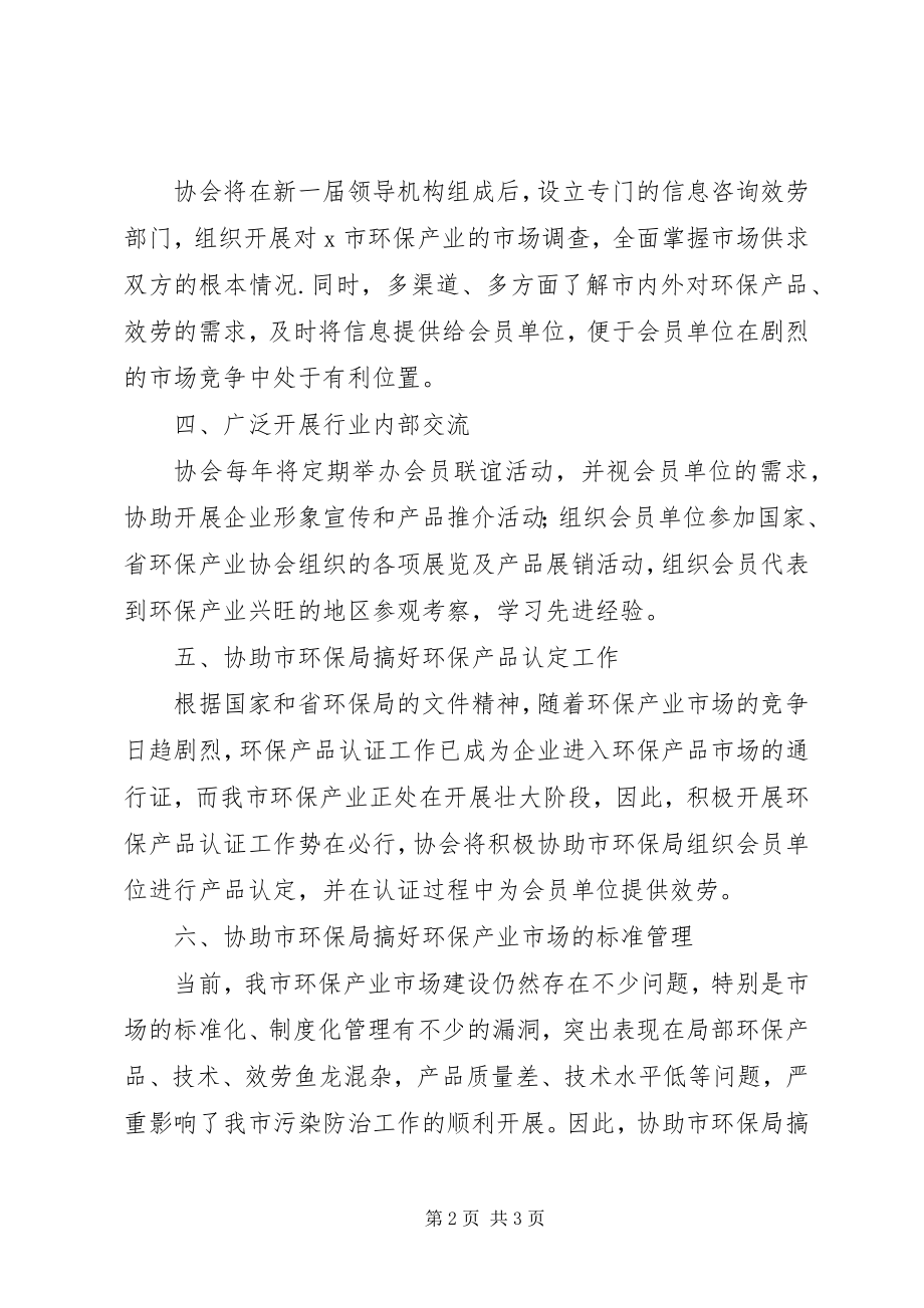 2023年环保产业协会工作的意见.docx_第2页