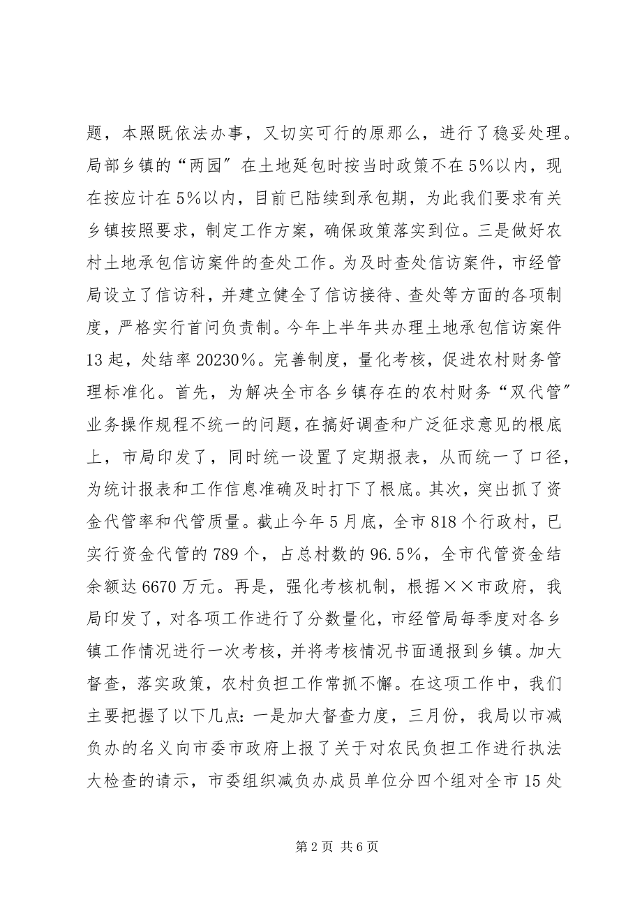 2023年农村经济管理局上半年工作总结及下半年工作计划.docx_第2页