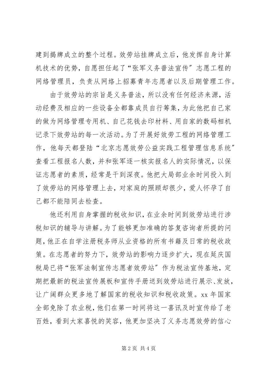 2023年志愿服务个人事迹材料.docx_第2页