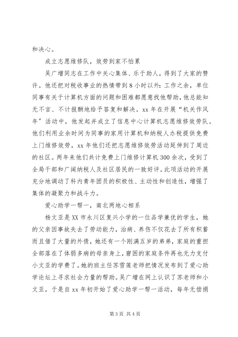 2023年志愿服务个人事迹材料.docx_第3页