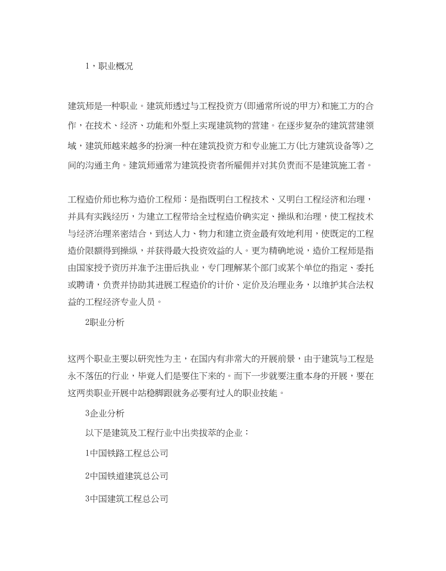 2023年个人度发展计划.docx_第3页