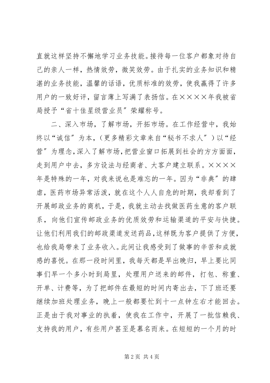 2023年邮政工作个人汇报材料.docx_第2页