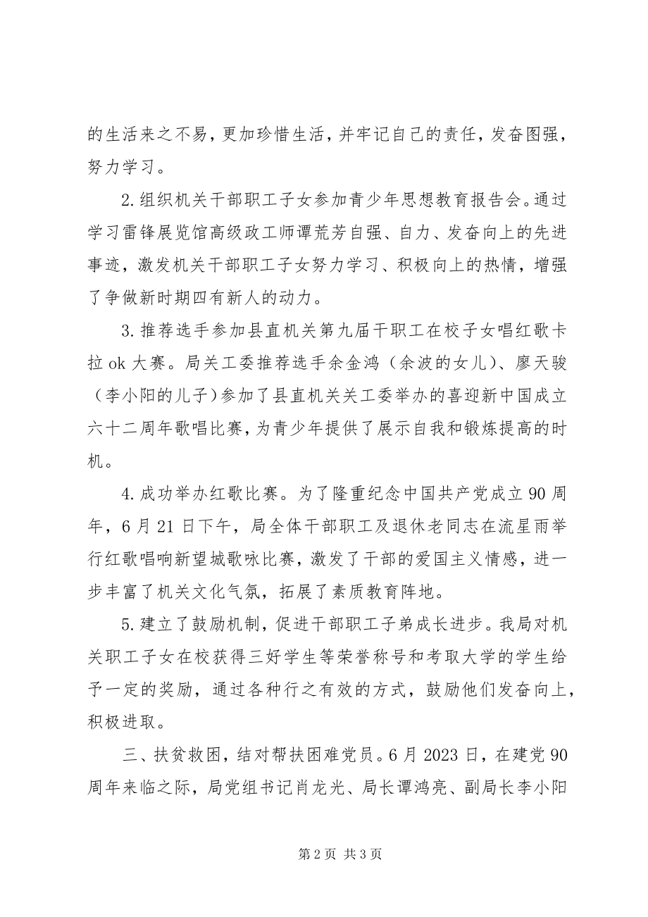 2023年机关工委终工作总结结尾.docx_第2页