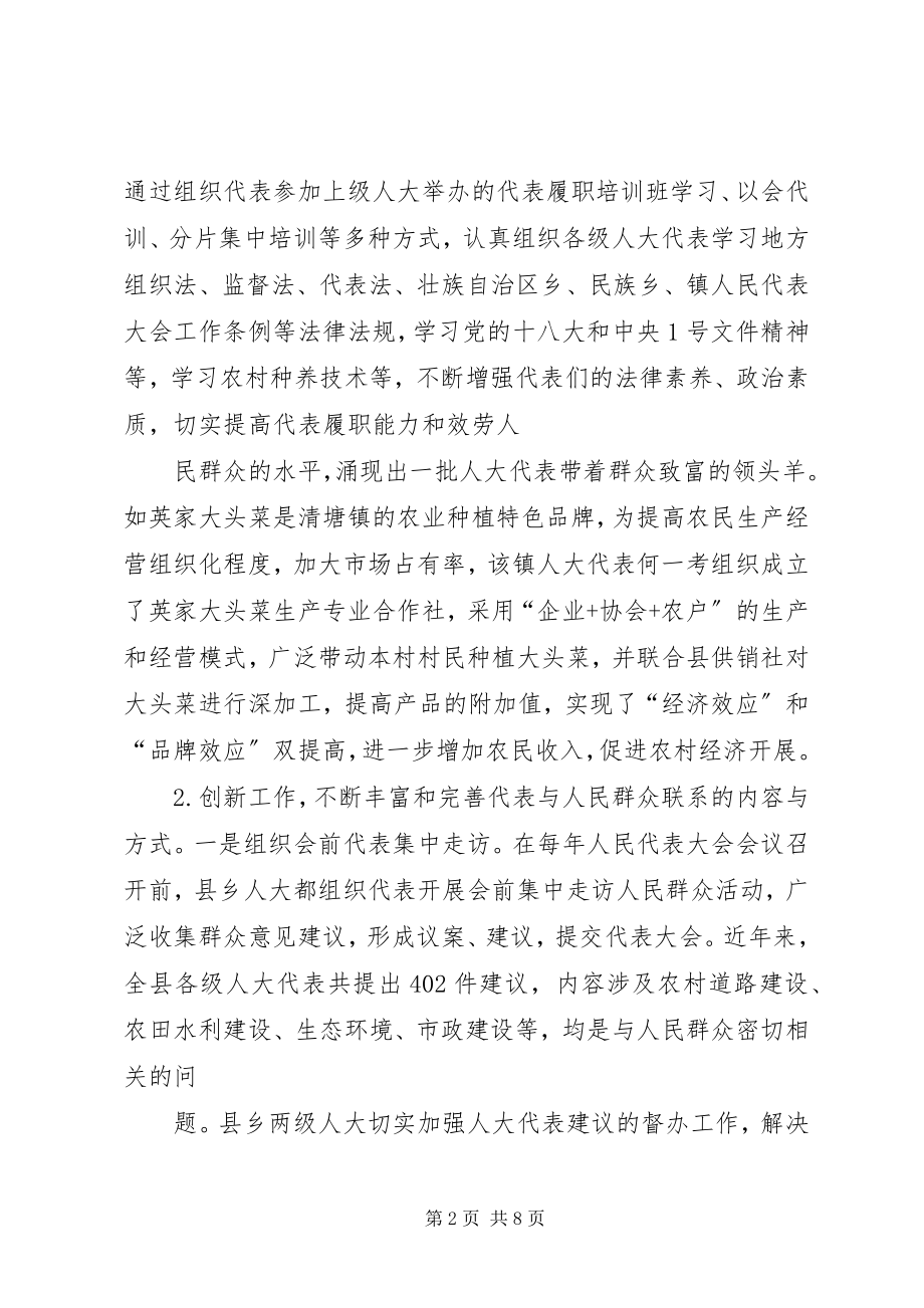 2023年制度建设是密切人大代表与群众联系的根本之策.docx_第2页