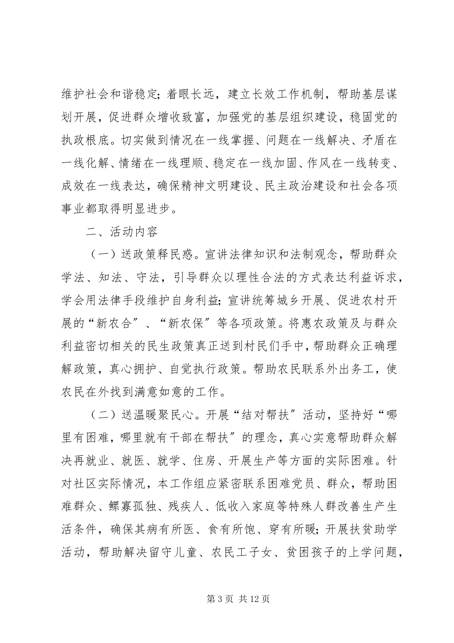 2023年乡镇三送工作计划6篇.docx_第3页