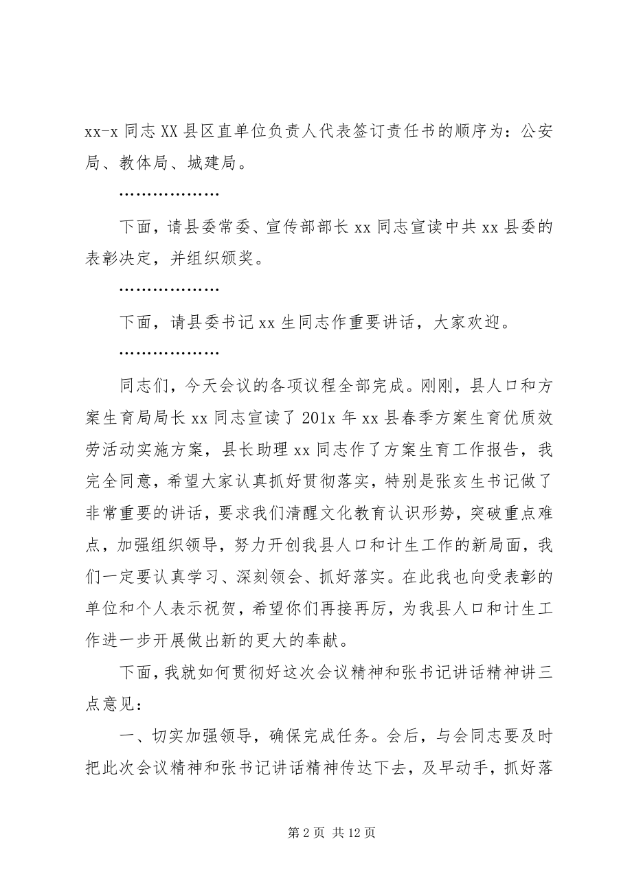 2023年计划生育主持词4篇.docx_第2页