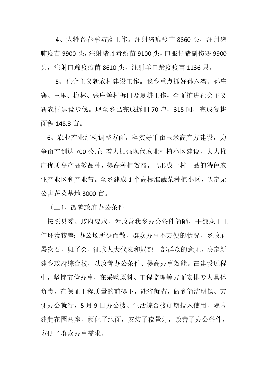 2023年度乡政府半年工作总结.doc_第2页