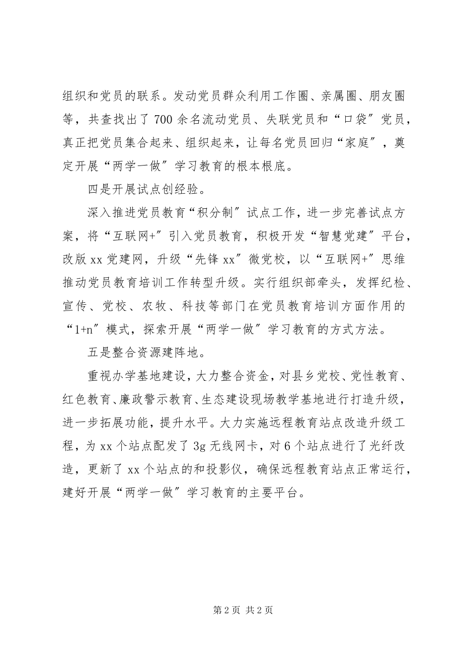 2023年县开展两学一做学习教育工作汇报.docx_第2页