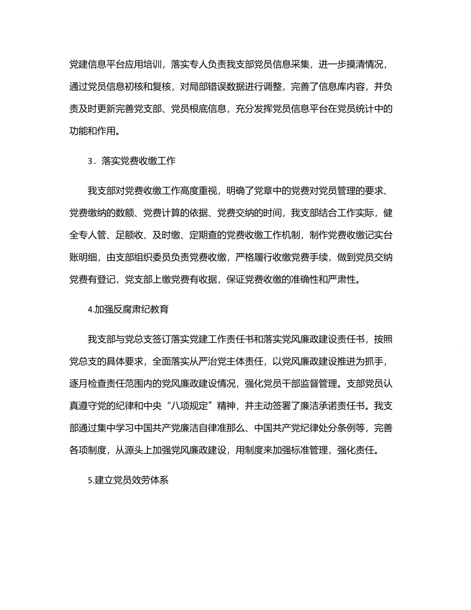 xx国企党支部上半年党建工作总结.docx_第3页