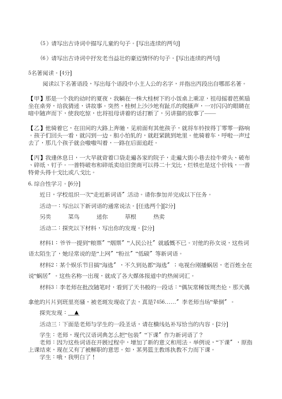 2023年浙江省衢州市中考语文试题（word版含答案）初中语文.docx_第2页