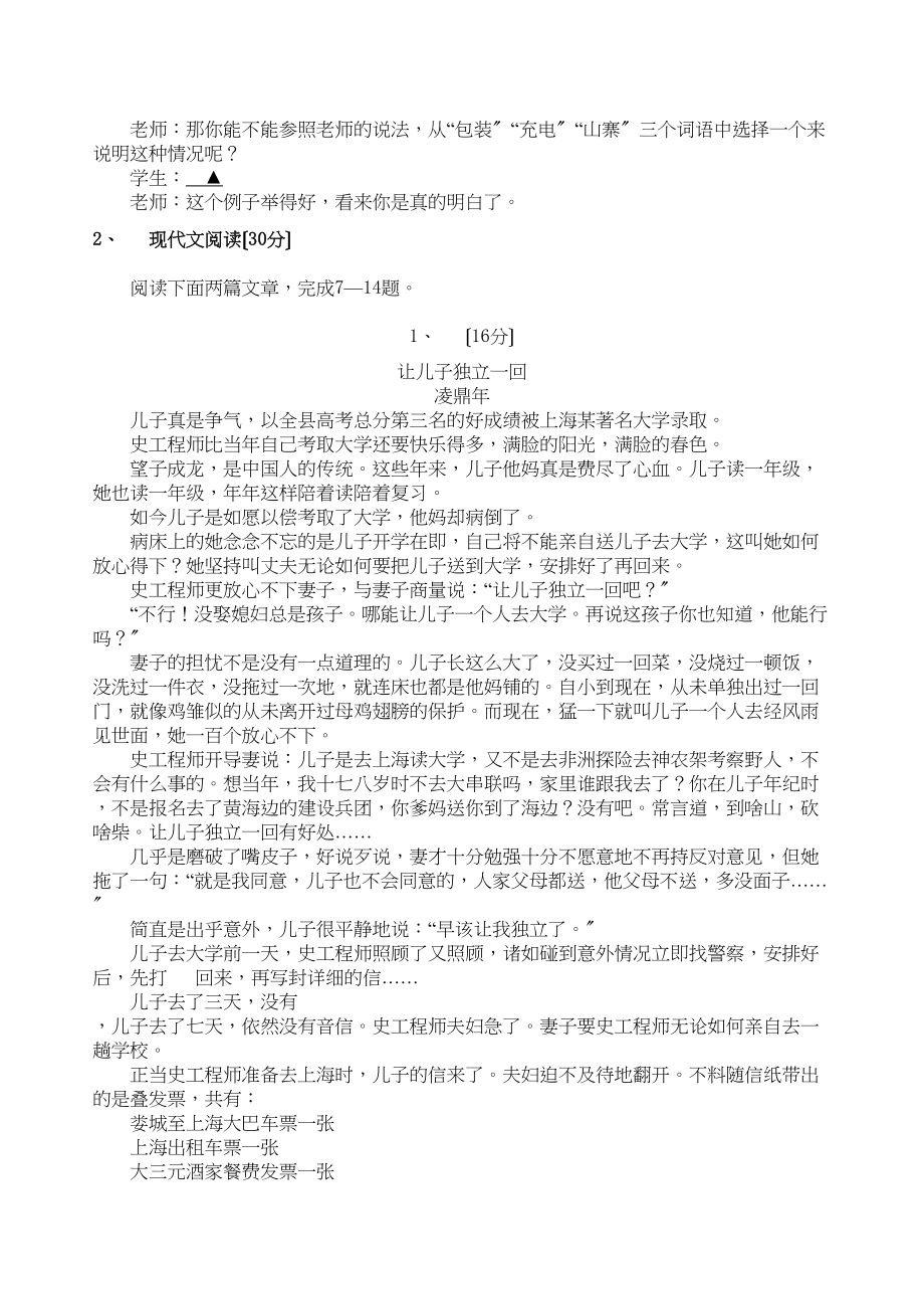 2023年浙江省衢州市中考语文试题（word版含答案）初中语文.docx_第3页