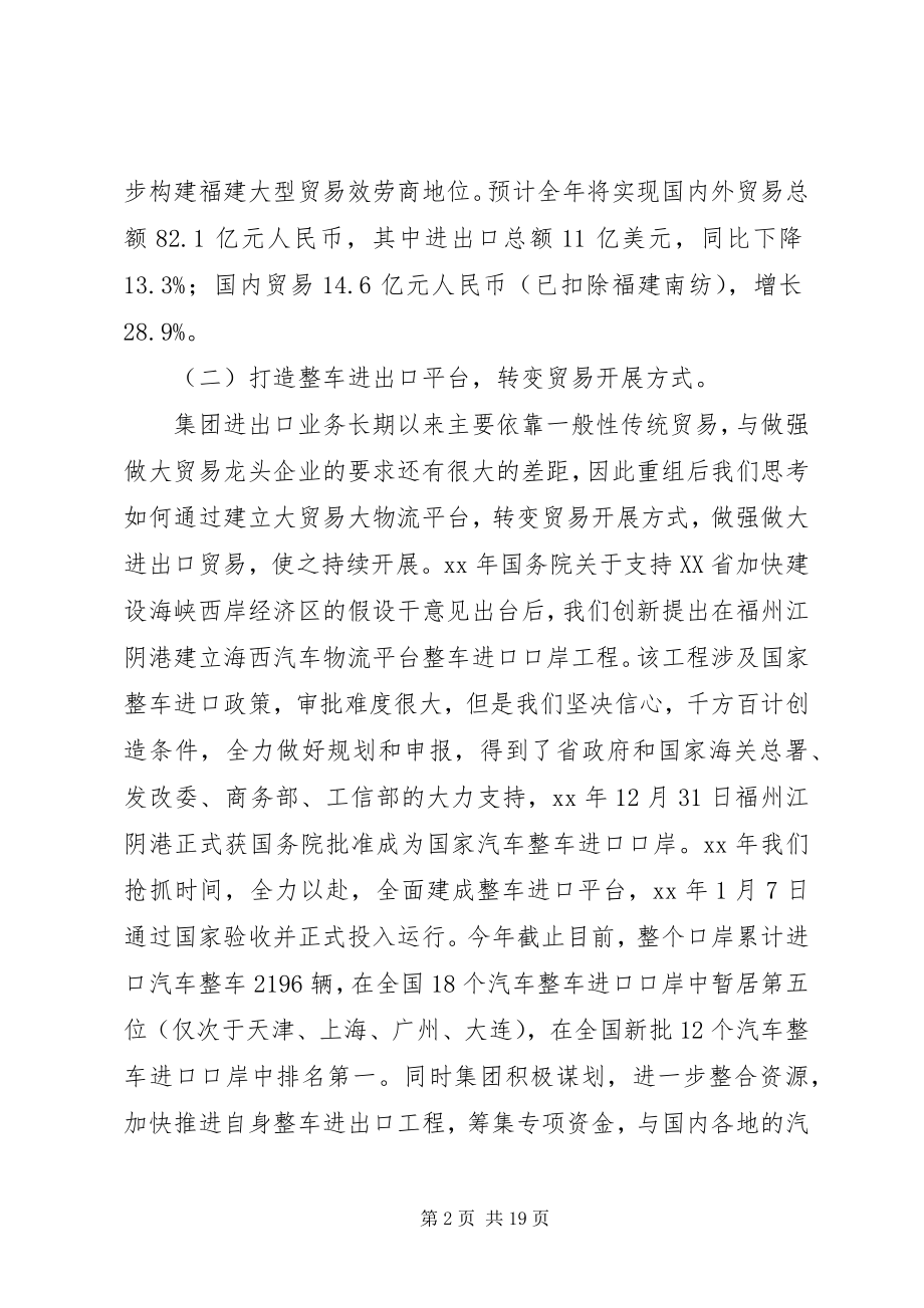 2023年集团工作部署会议致辞稿.docx_第2页