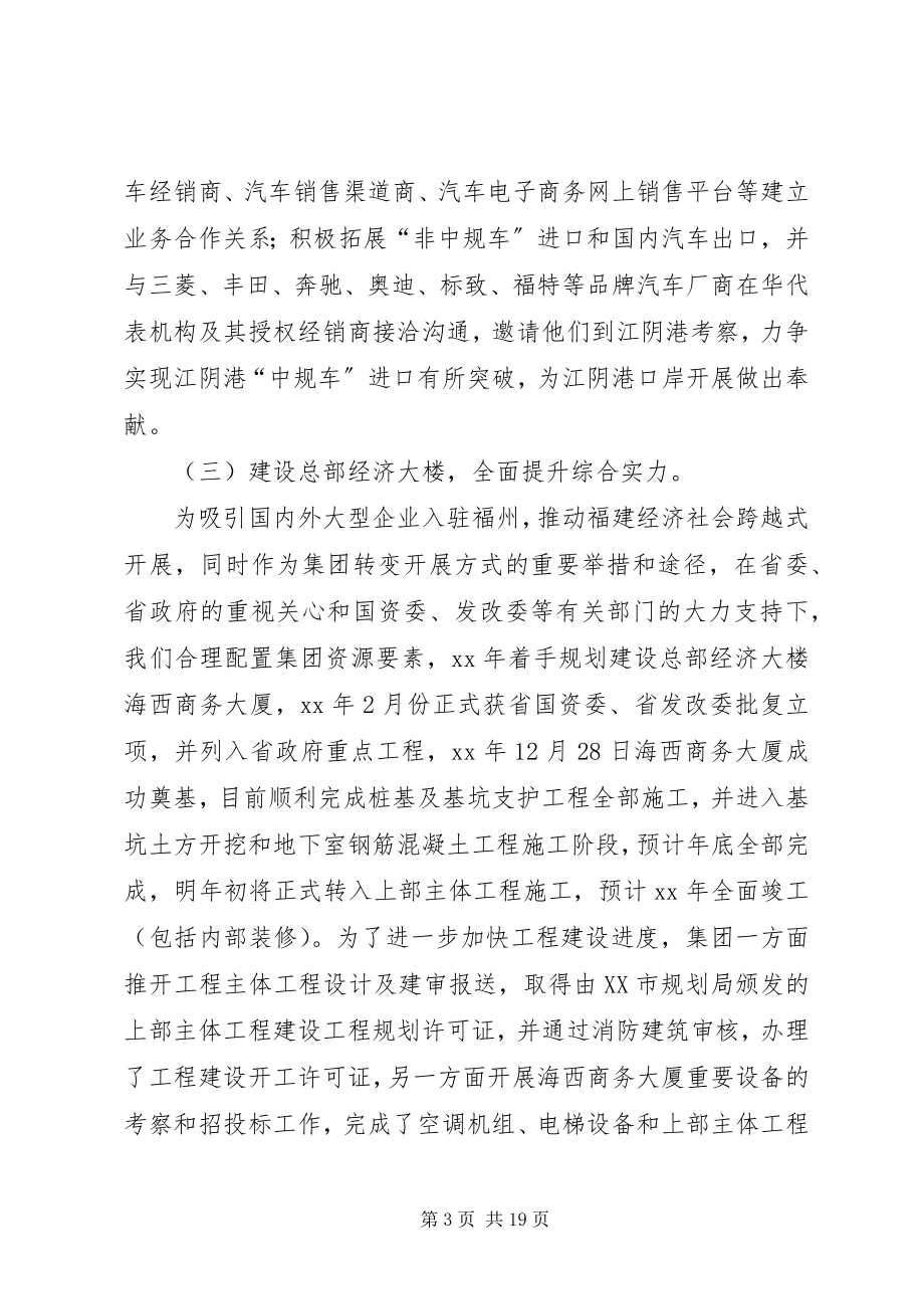 2023年集团工作部署会议致辞稿.docx_第3页