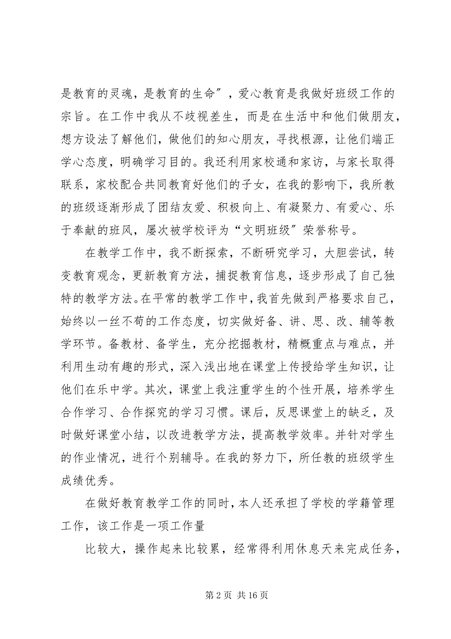 2023年高级教师述职材料.docx_第2页