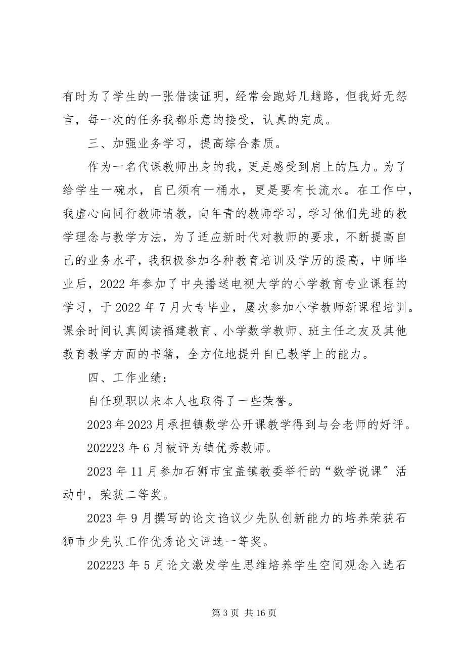 2023年高级教师述职材料.docx_第3页