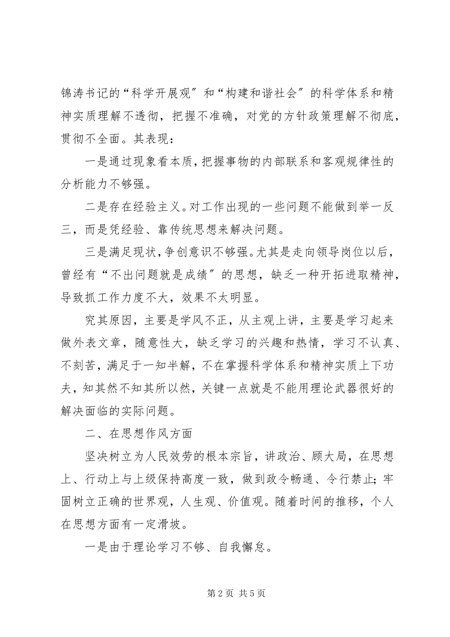 2023年讲正气树新风查摆阶段剖析材料及总结工作总结范文.docx_第2页