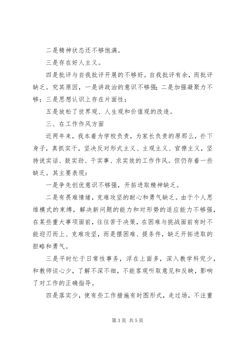 2023年讲正气树新风查摆阶段剖析材料及总结工作总结范文.docx_第3页