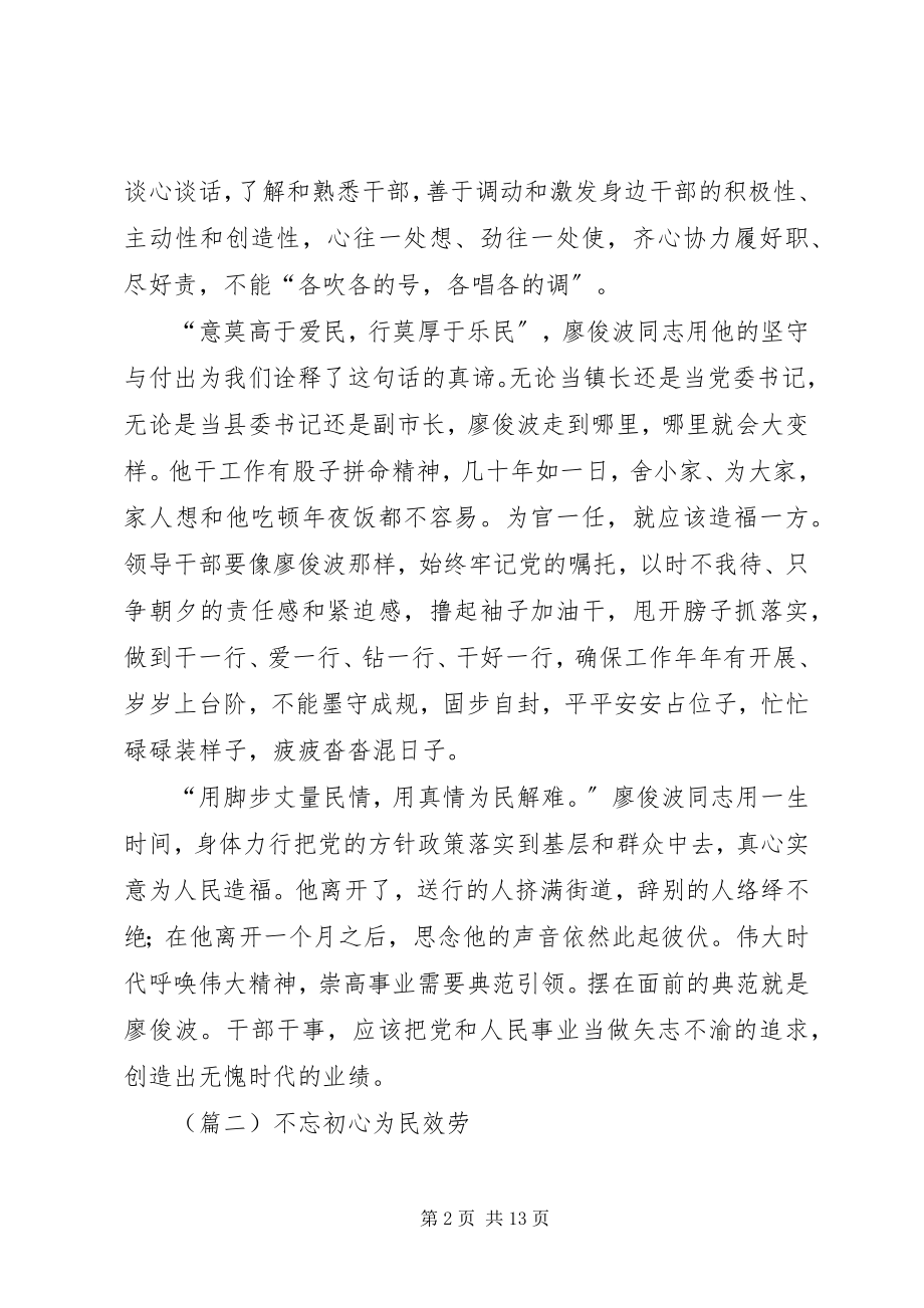 2023年学习廖俊波先进事迹心得体会大全.docx_第2页