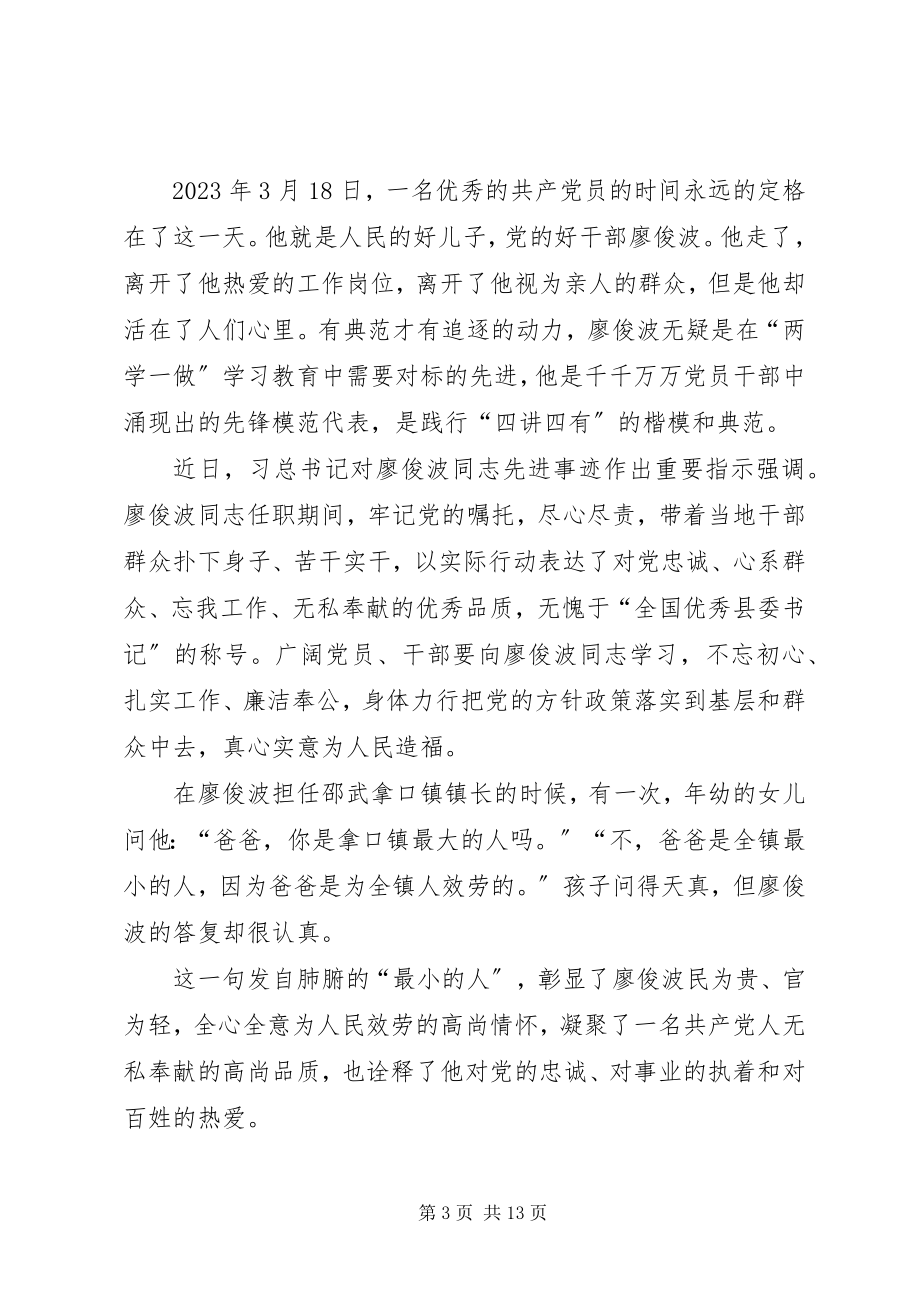 2023年学习廖俊波先进事迹心得体会大全.docx_第3页