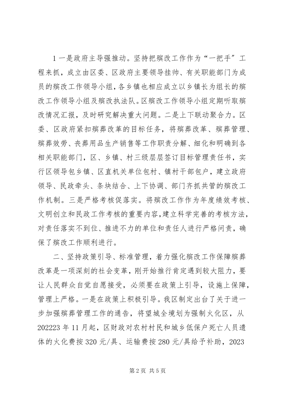 2023年殡葬改革经验材料新编.docx_第2页