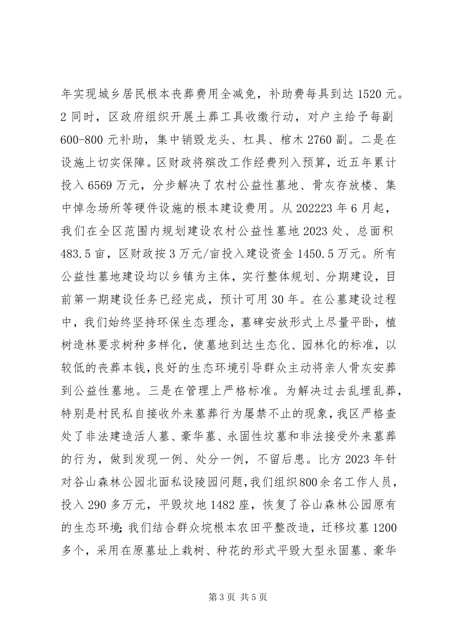 2023年殡葬改革经验材料新编.docx_第3页