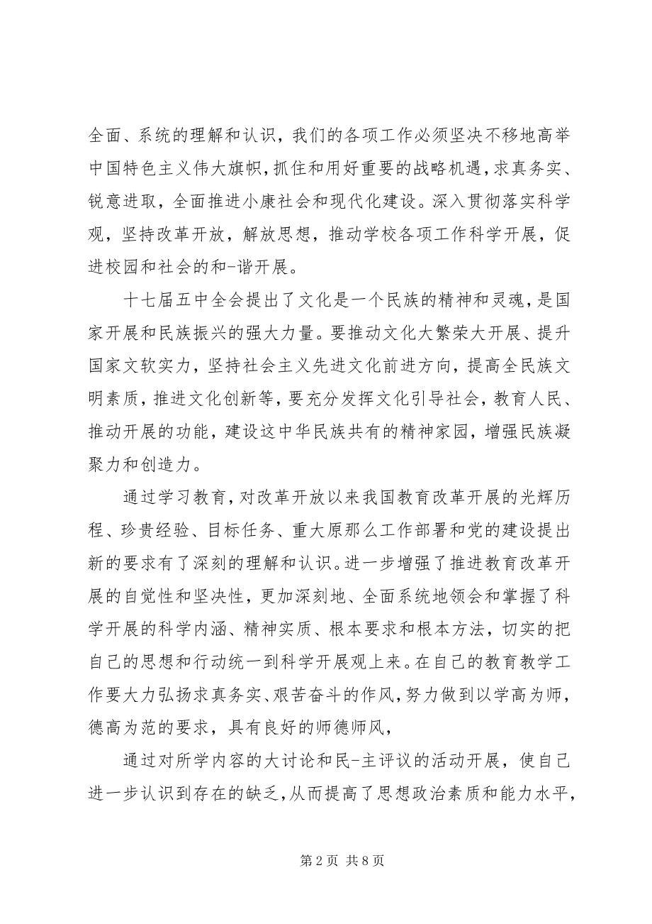 2023年党员冬训学习思想汇报3篇.docx_第2页