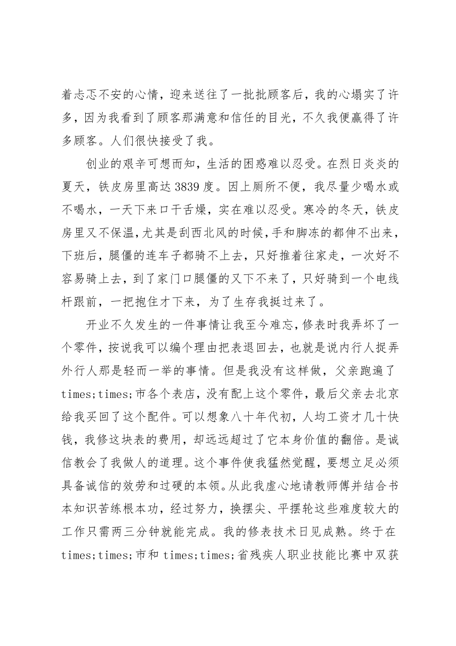 2023年诚信经营演讲稿新编.docx_第2页