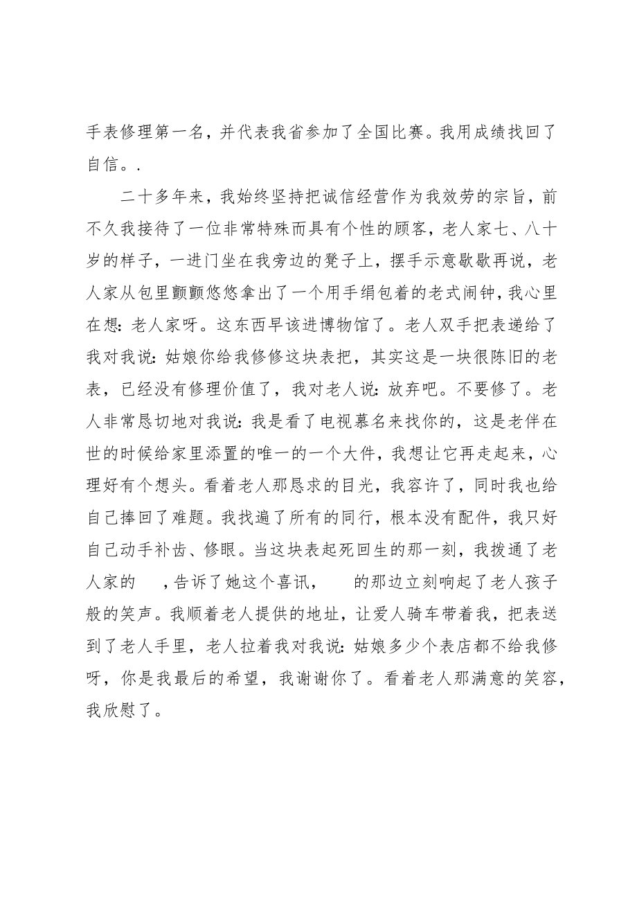 2023年诚信经营演讲稿新编.docx_第3页