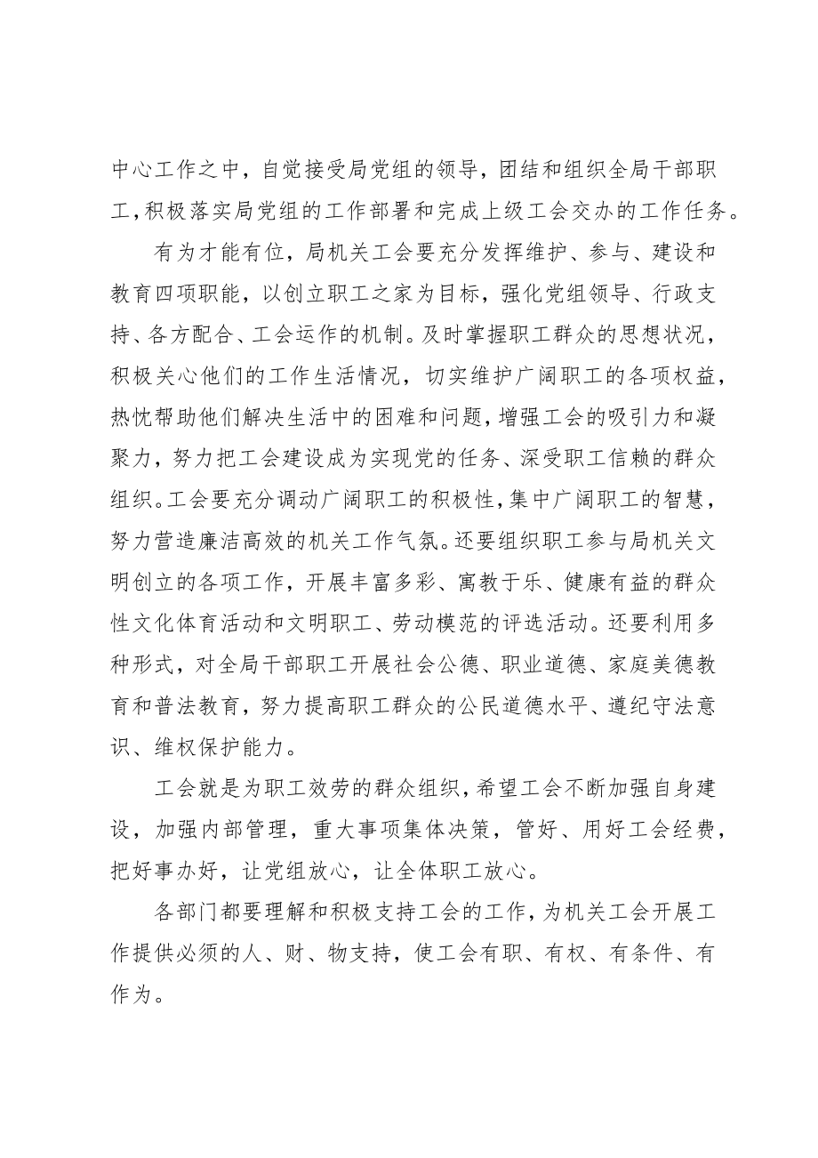 2023年成立工会大会上的领导致辞稿新编.docx_第3页