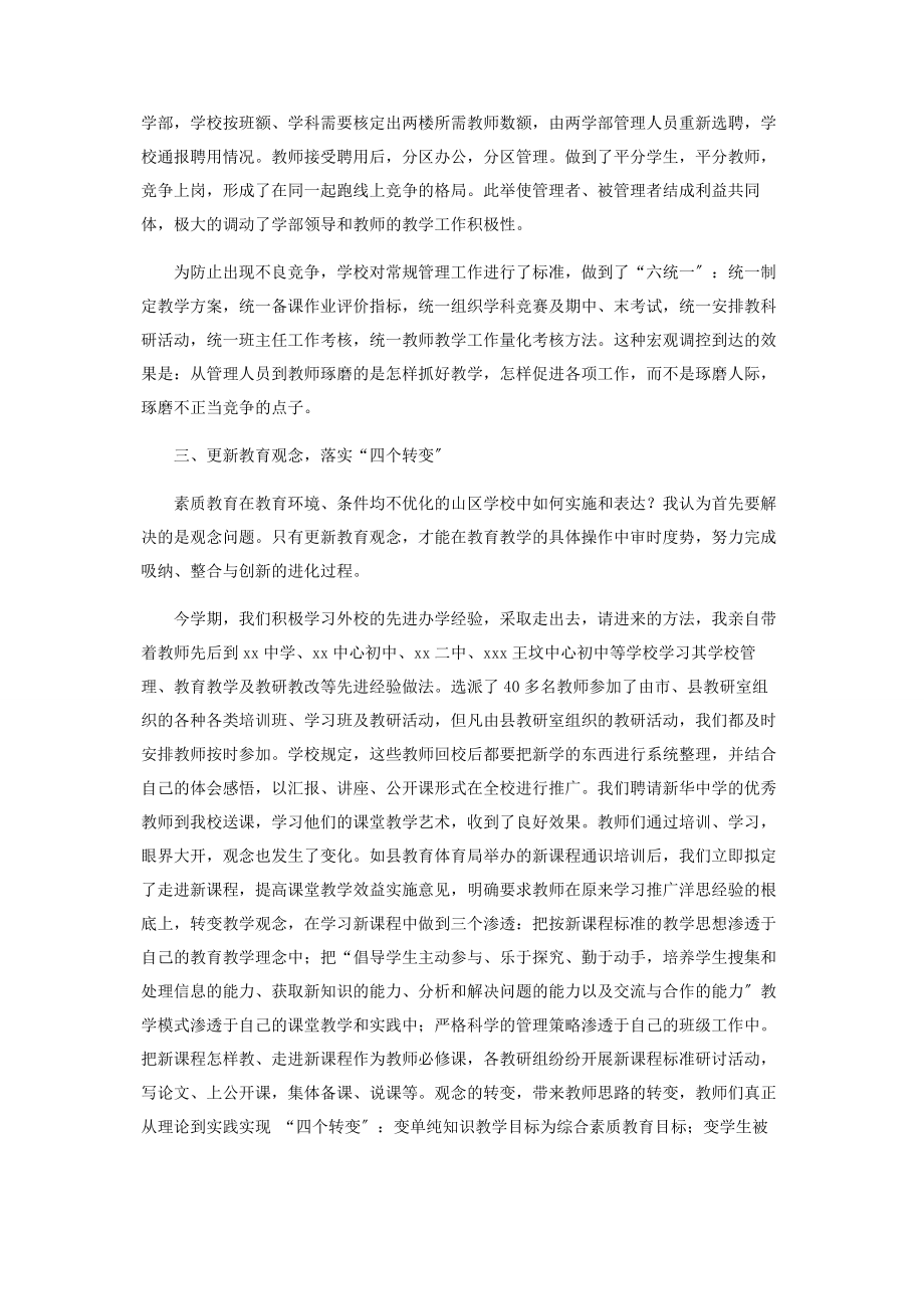 2023年校长个人工作总结校长个人工作总结.docx_第2页