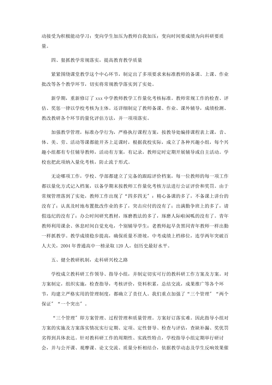 2023年校长个人工作总结校长个人工作总结.docx_第3页