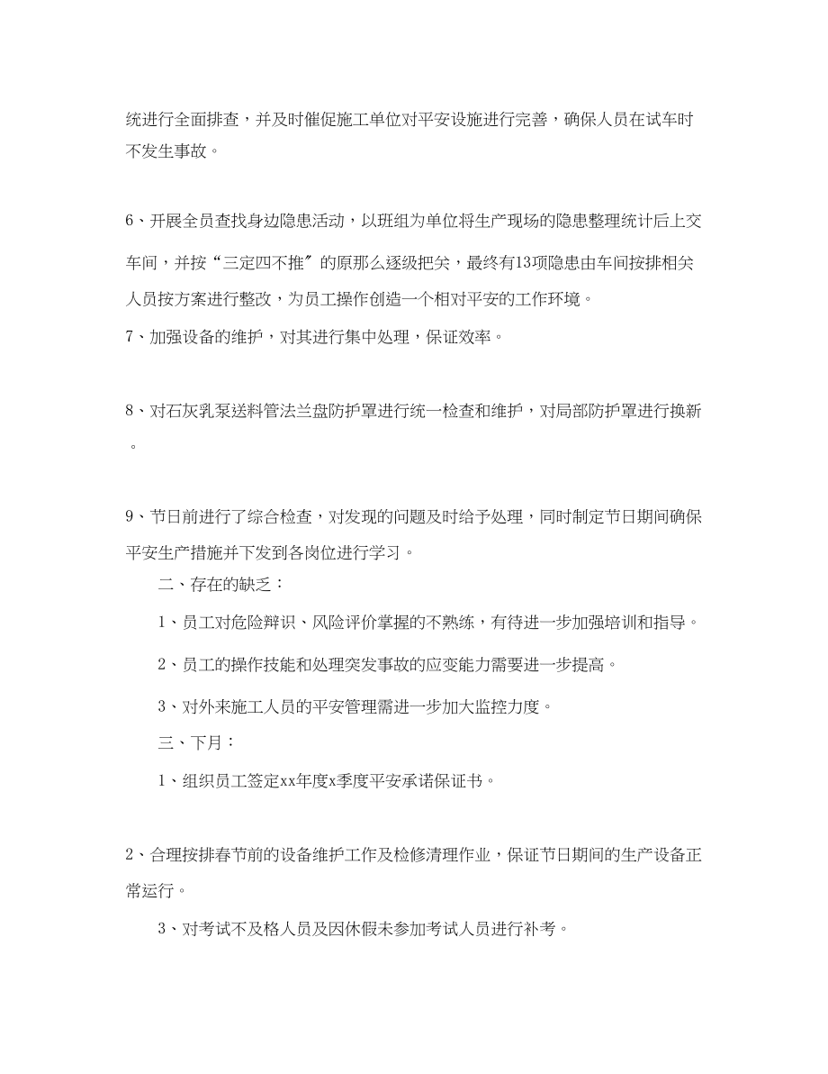 2023年班组安全月度总结.docx_第2页