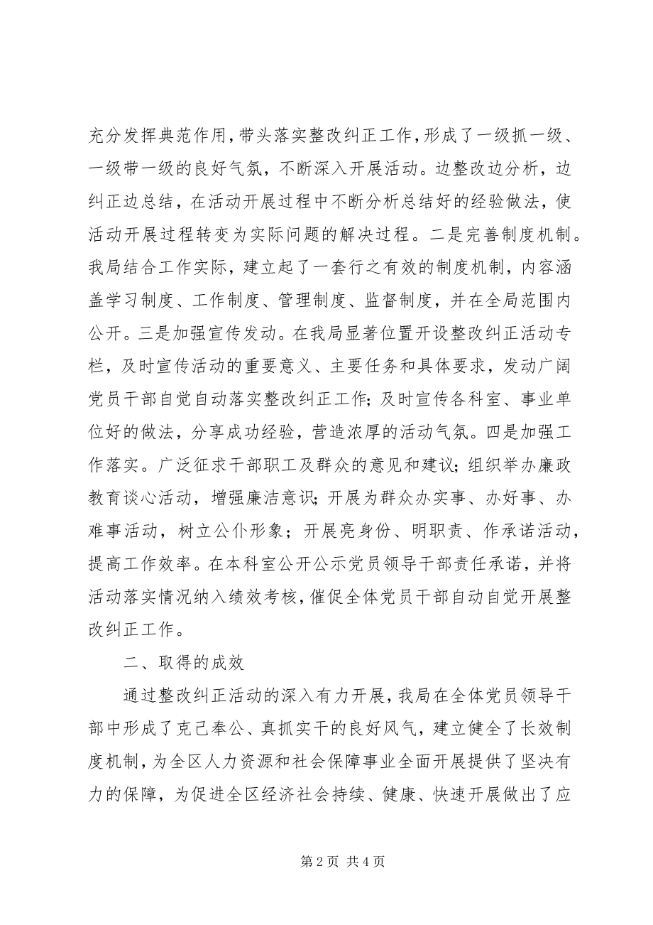 2023年市教育整改工作总结.docx_第2页