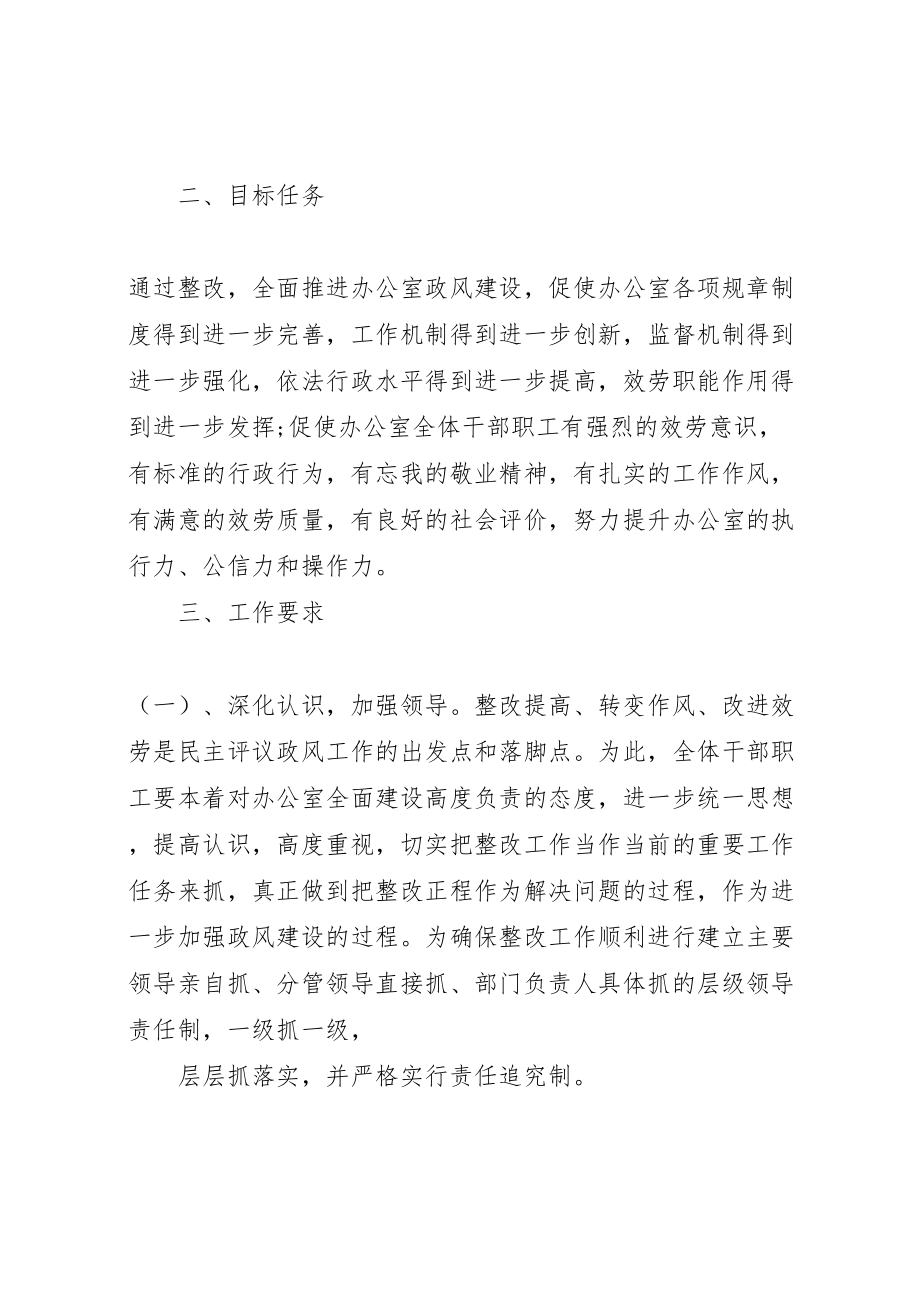 2023年旧州镇民主评议整改方案.doc_第2页