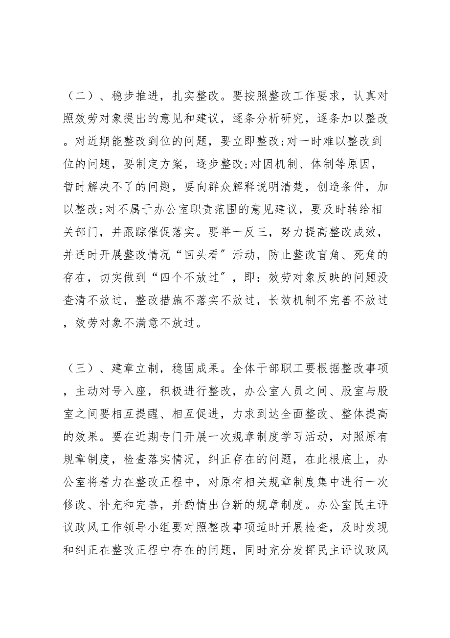 2023年旧州镇民主评议整改方案.doc_第3页