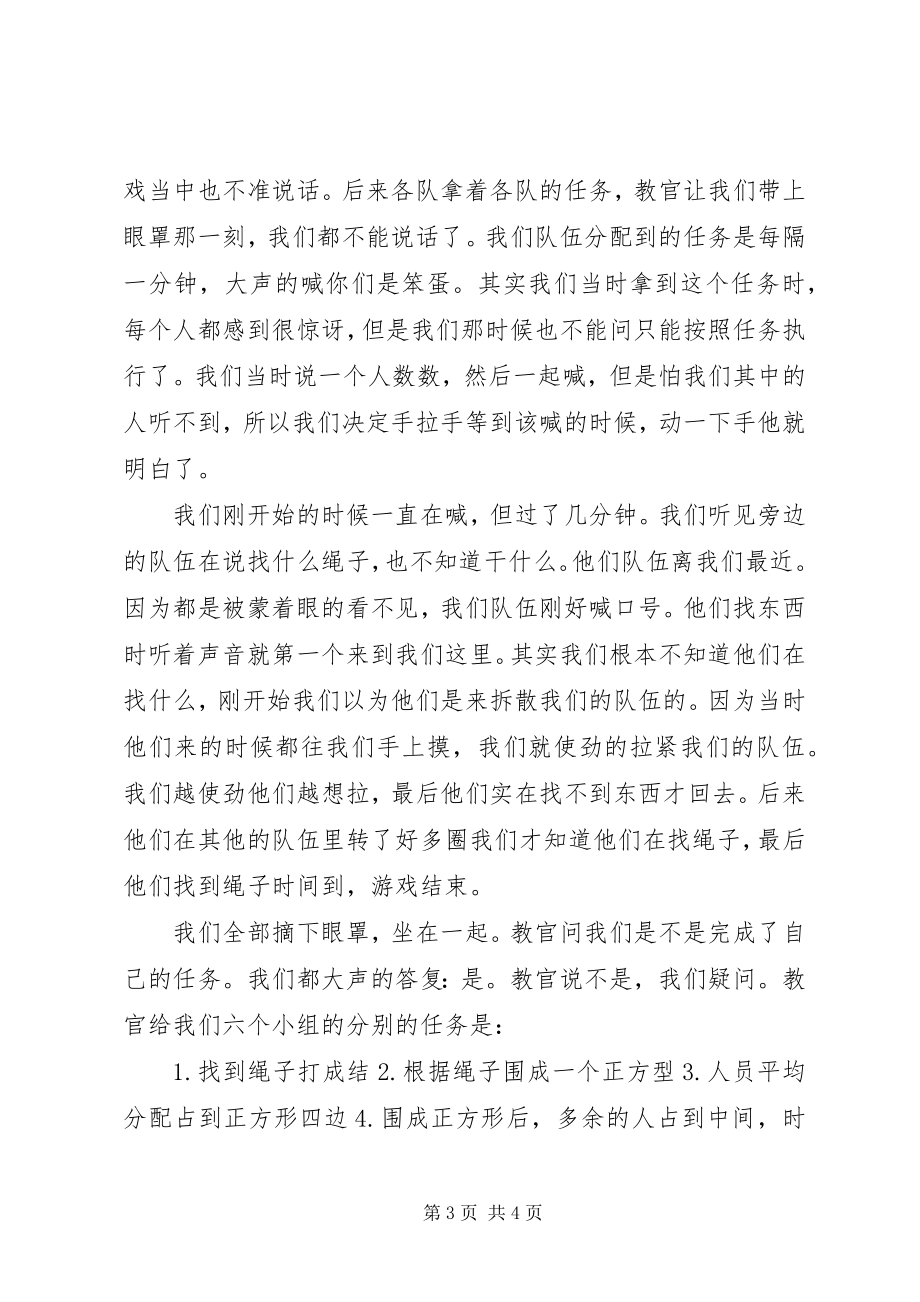 2023年军事化培训总结.docx_第3页