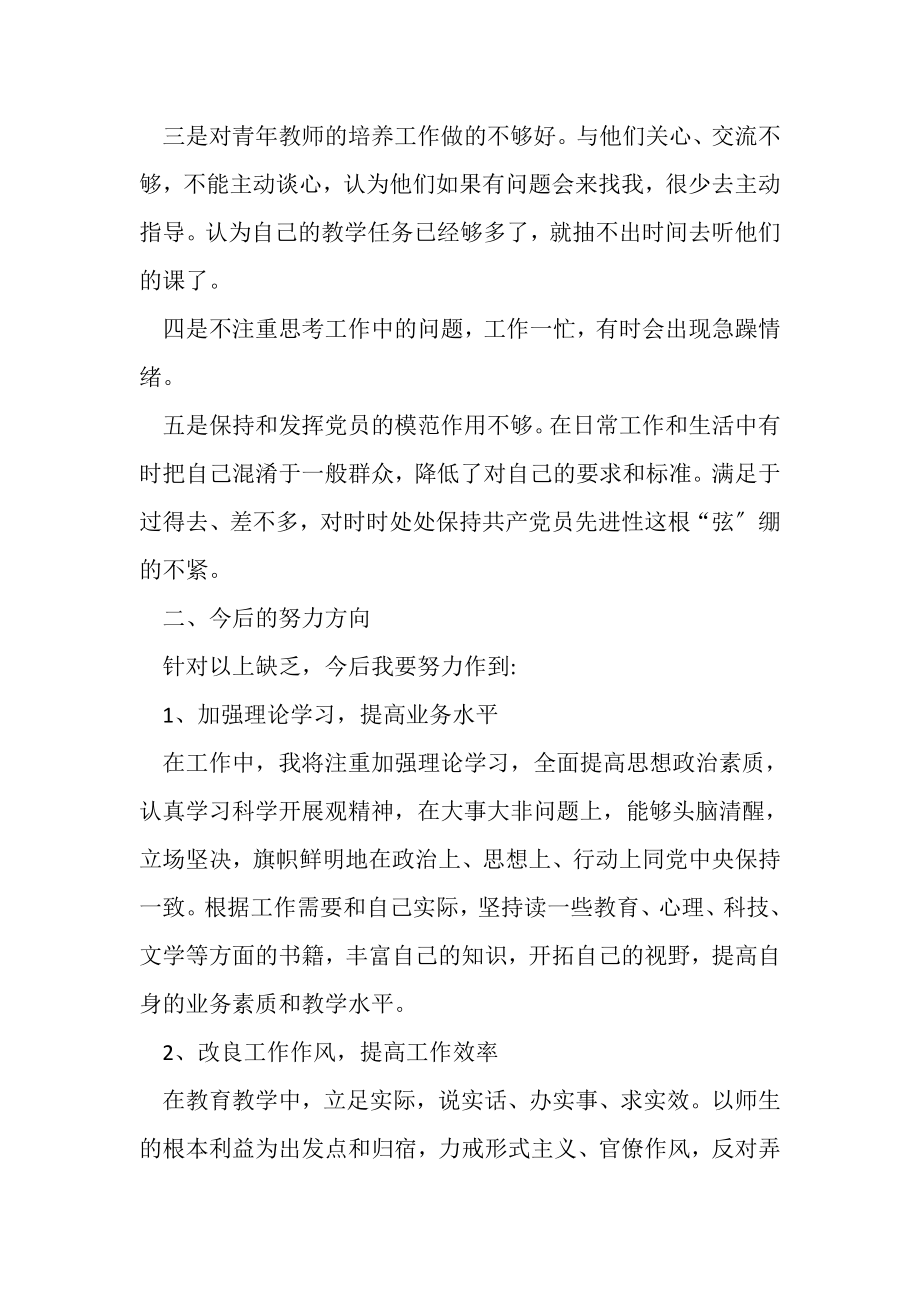 2023年党员_教师生活会发言稿.doc_第2页