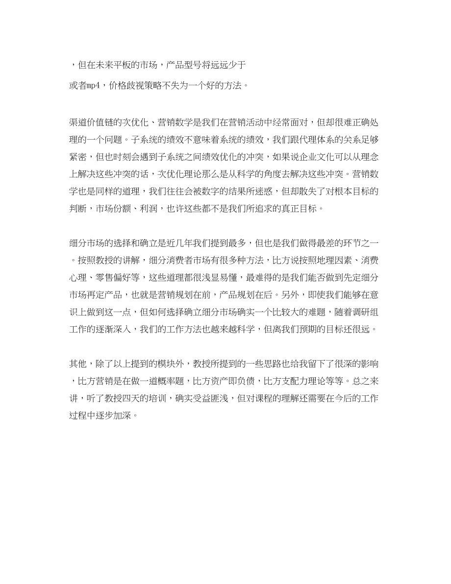 2023年市场营销课程学习总结900字.docx_第2页