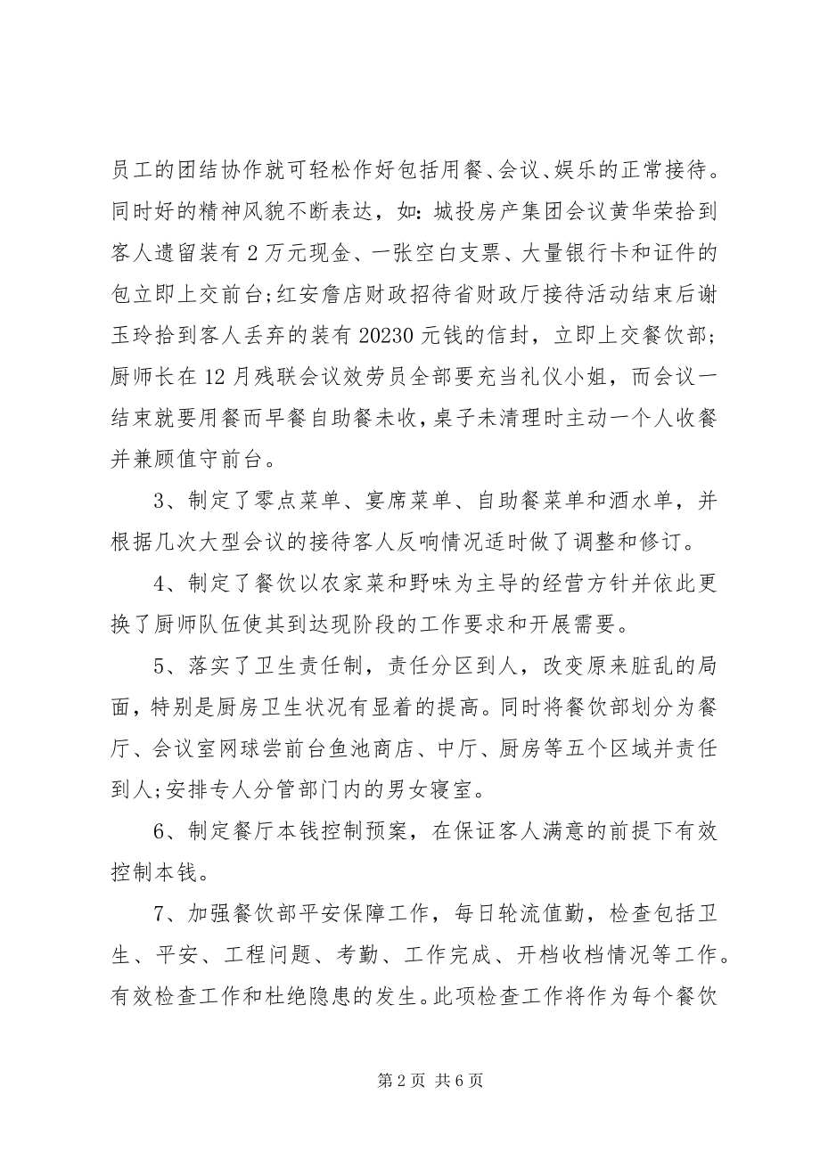 2023年工作总结的优秀.docx_第2页