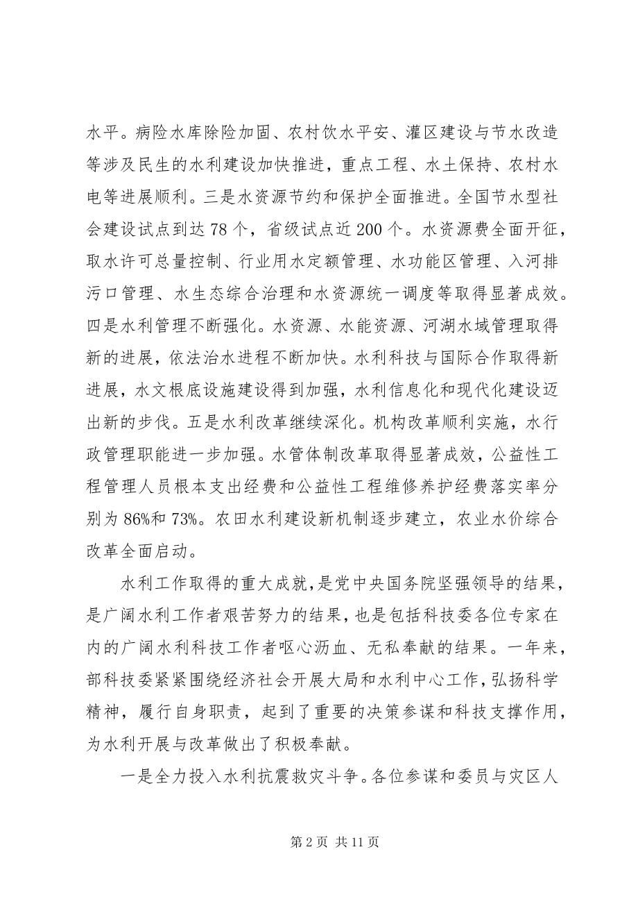 2023年水利科技总结致辞.docx_第2页